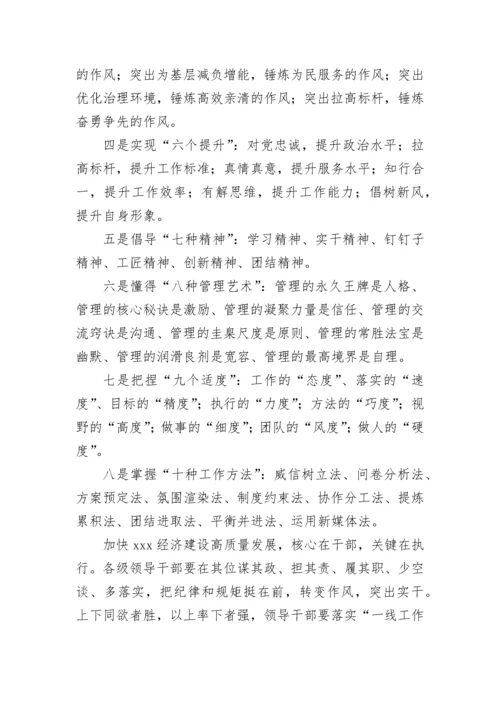 【理论调研】直面能力作风执行力问题强化作风建设提高执行力.docx
