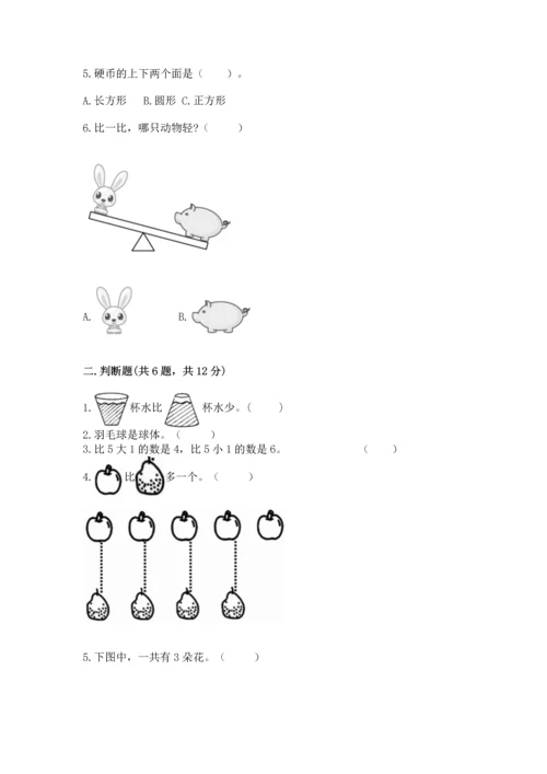 人教版一年级上册数学期中测试卷加答案下载.docx