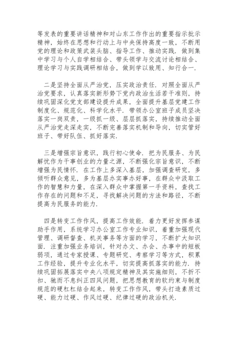 区政府办主任专题民主生活会个人对照检查材料.docx