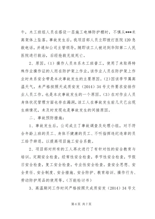 公司安全事故检讨书.docx