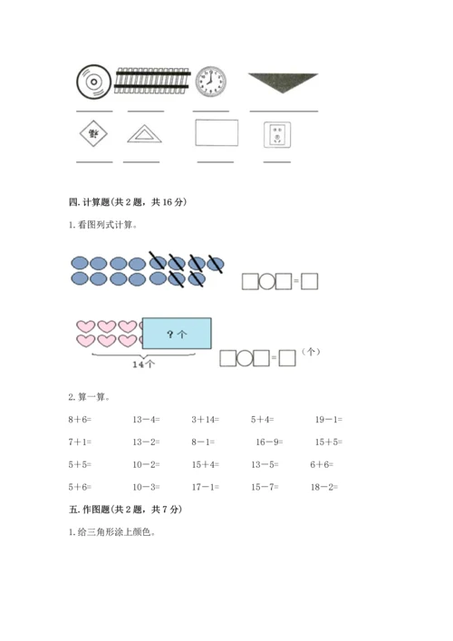 人教版一年级下册数学期中测试卷1套.docx