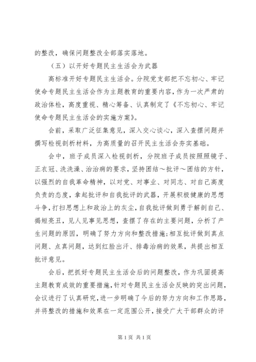 写好主题教育阶段总结自评报告.docx