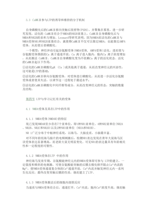 学习与记忆的分子基础.docx