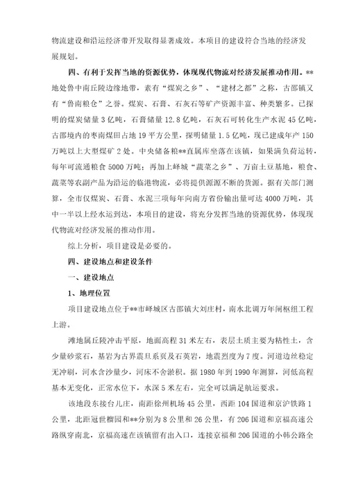 某市某港航中心投资建设项目可行性研究报告