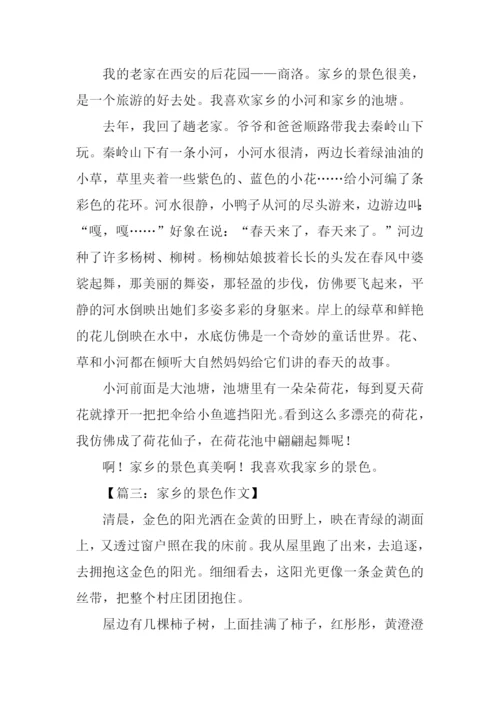 家乡的景色作文400字.docx