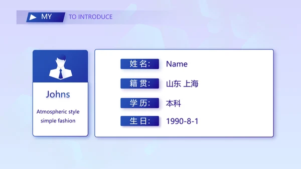 技术员个人简历面试自我介绍岗位竞聘演讲动态PPT