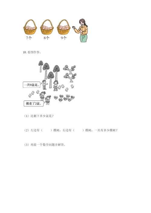 小学一年级数学应用题大全【易错题】.docx