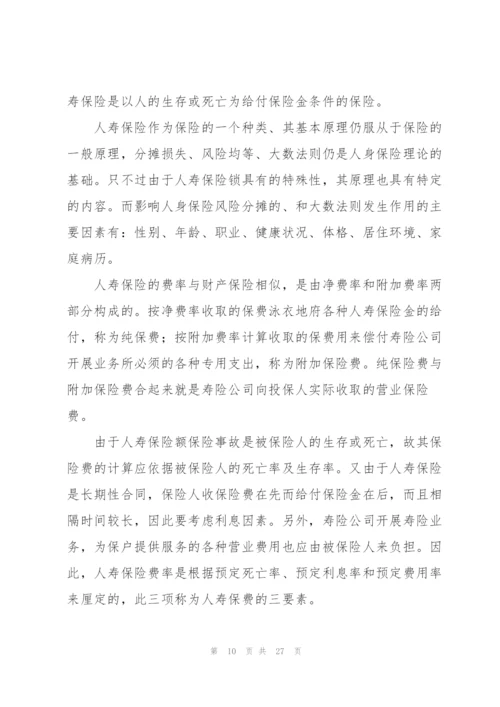 太平洋保险实习报告四篇.docx