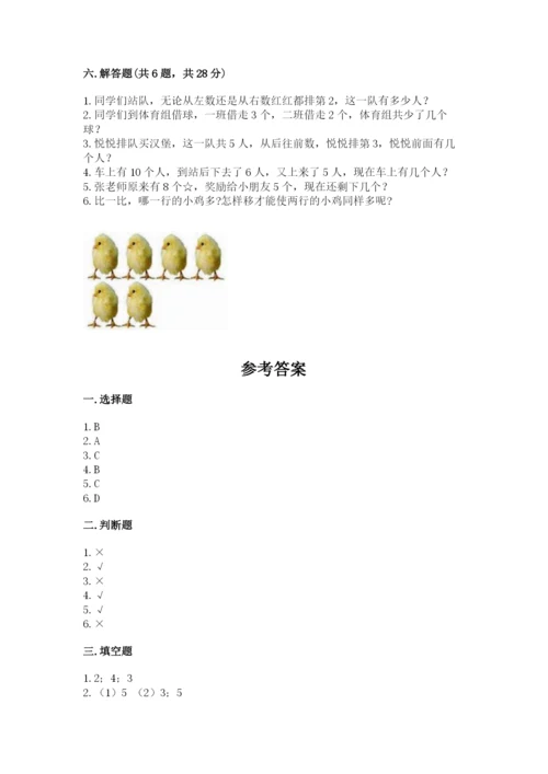 北师大版一年级上册数学期中测试卷含完整答案【必刷】.docx