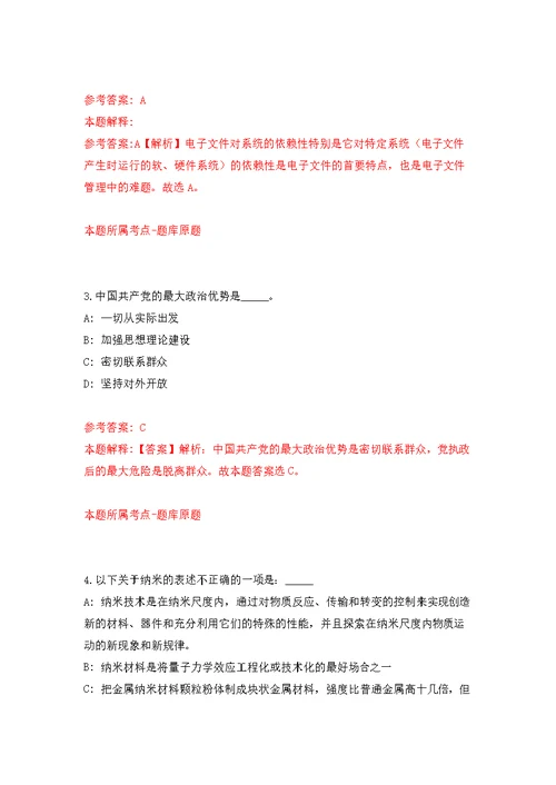 2022年01月黑龙江绥化肇东市招考聘用辅警137人公开练习模拟卷（第0次）