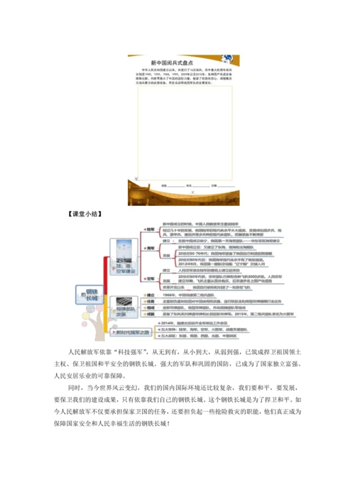 【教 案】钢铁长城  教案