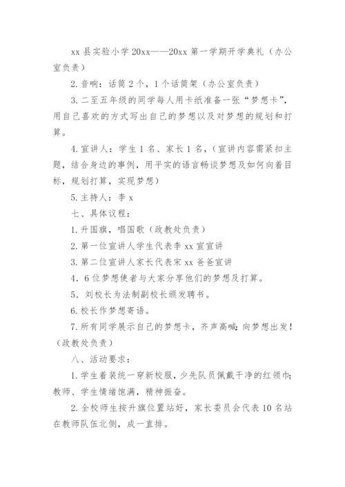 小学开学典礼方案_3.docx
