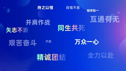 蓝色渐变时尚创意企业年会快闪PPT