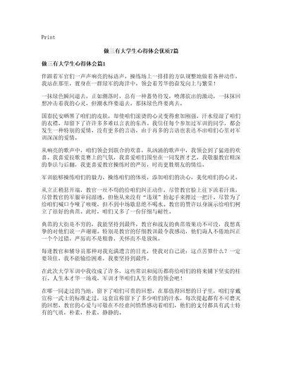 做三有大学生心得体会优质7篇