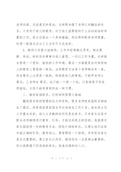幼儿园学年总结10篇.docx