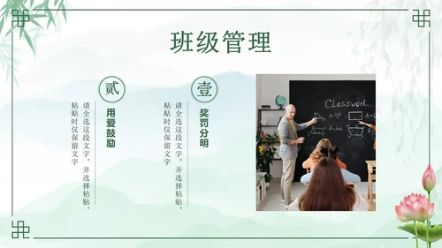 绿色中国风花卉班主任年度工作汇报PPT模板