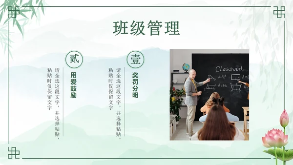 绿色中国风花卉班主任年度工作汇报PPT模板