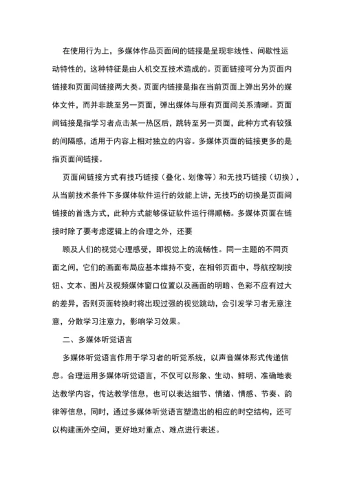 汉语媒体语言特点研究本科毕业设计.docx