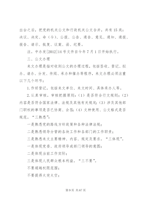 党政综合办公室规范化办文办会要领.docx