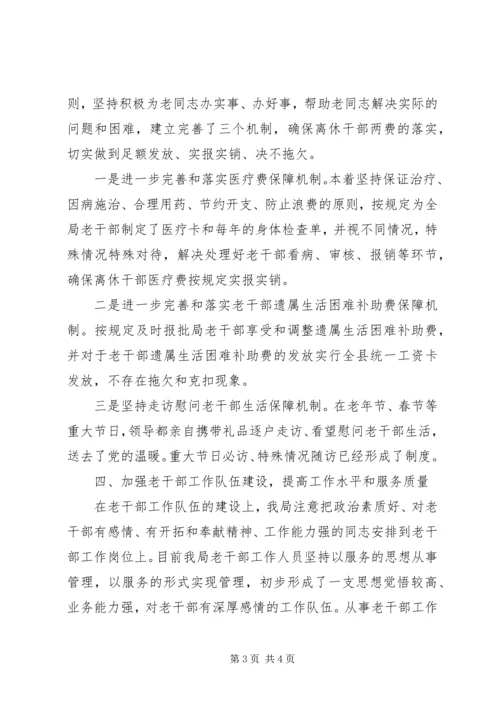 县财政局老干部工作自查报告 (3).docx