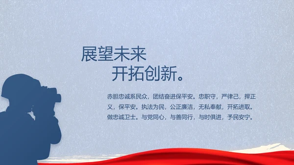 公安心向党护航新征程动态PPT模板
