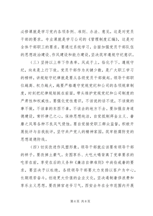 在党风廉政教育教育动员会上的讲话.docx