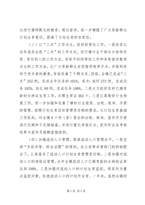 镇计划生育年终总结.docx