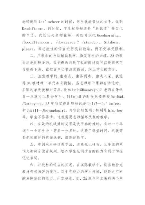 英语教学经验交流发言稿_3.docx