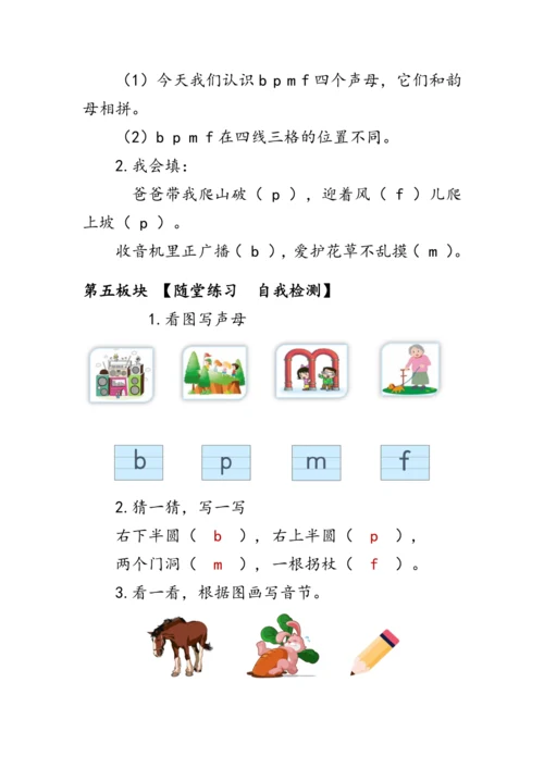 3《b p m f》第一课时（教案）