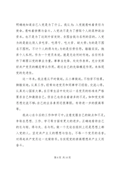 党员一年思想汇报4篇.docx