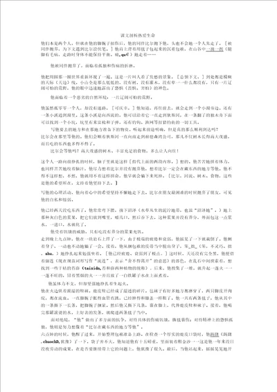 苏教版九年级下语文课文解析6：热爱生命