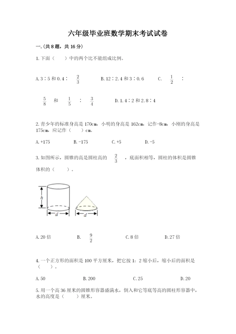 六年级毕业班数学期末考试试卷附参考答案（精练）.docx