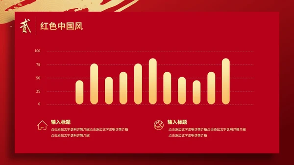 红色简约烫金鎏金祥云中国风PPT