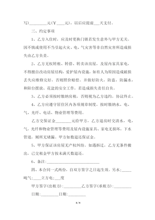 租房合同范本简单.docx