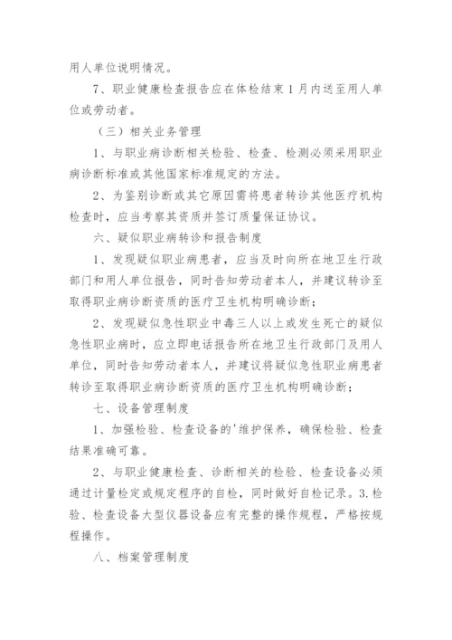 职业健康管理制度.docx