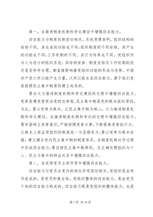 党课学习材料范文.docx