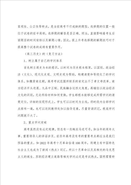 高考历史选择题题型分析