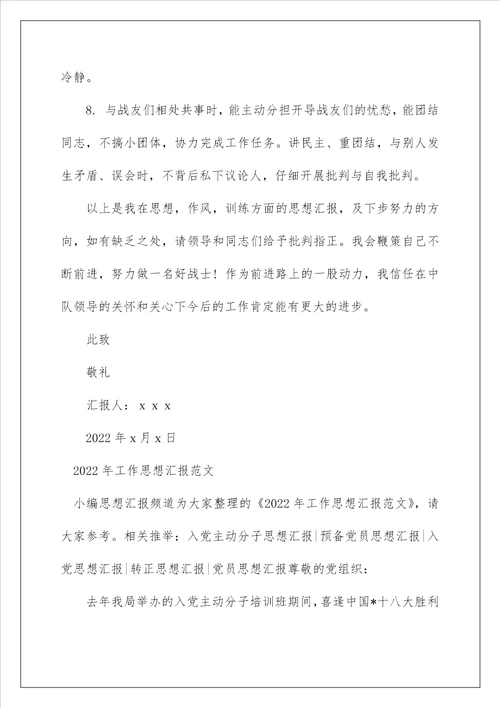 2022年思想汇报范文