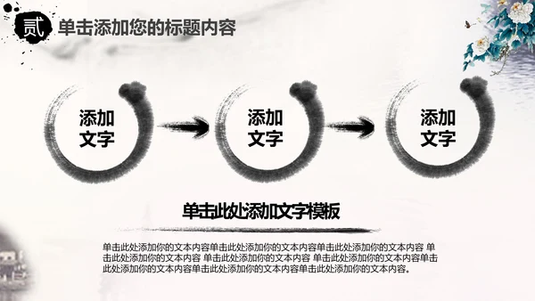 中国风水墨牡丹花动态PPT模板
