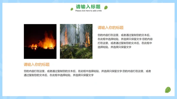 卡通手绘森林防火小知识PPT模板