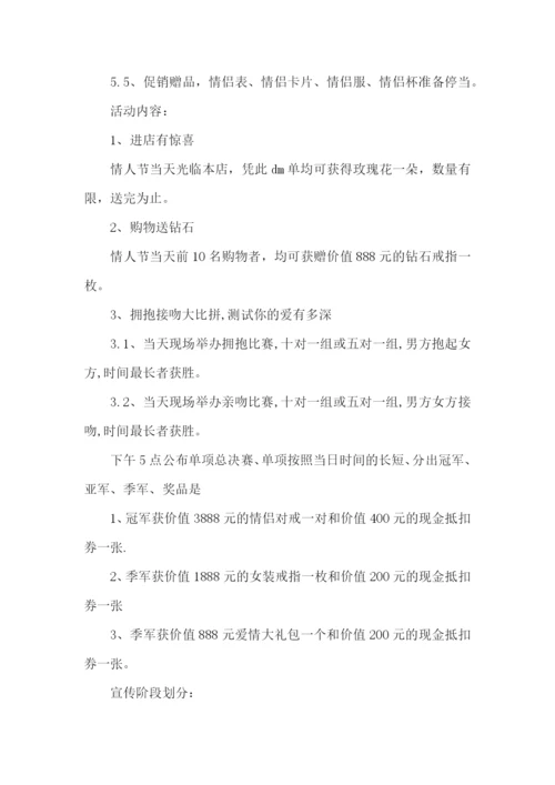 七夕节促销活动的策划方案.docx