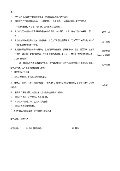 市政工程技术承包协议