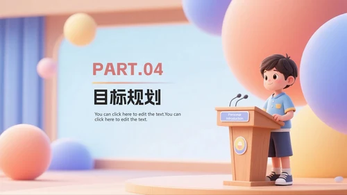 清新活泼膨胀风学生自我介绍PPT模板