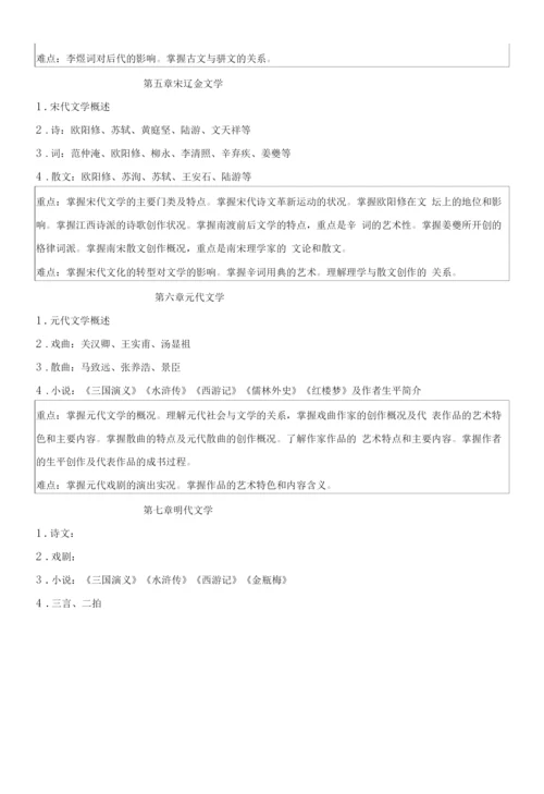 《古代文学》课程标准.docx