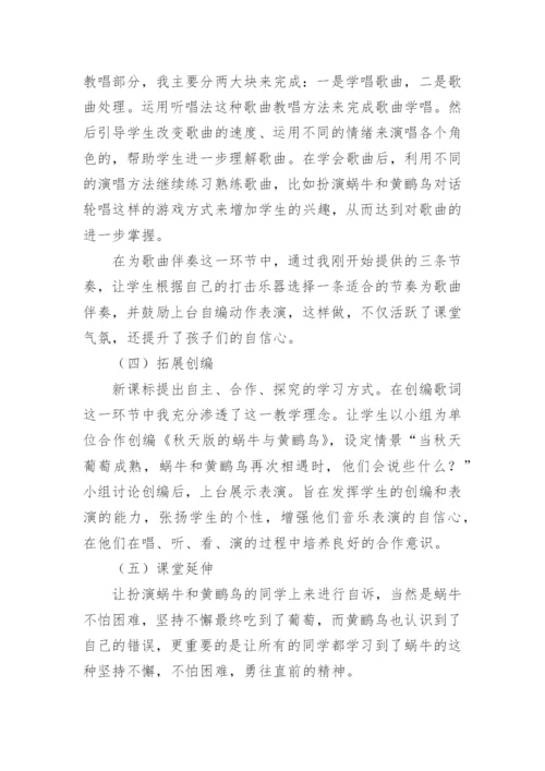 《蜗牛与黄鹂鸟》说课稿.docx