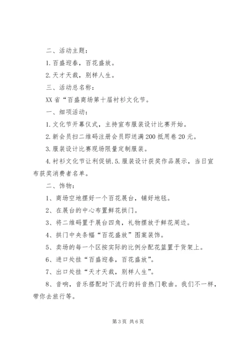 公共形象策划书范文合集.docx
