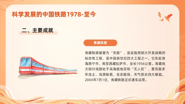 橙色国潮科学发展的中国铁路PPT模板宣传PPT动态PPT
