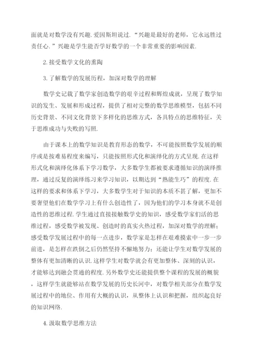 高中数学教学要重视数学的发展史.docx