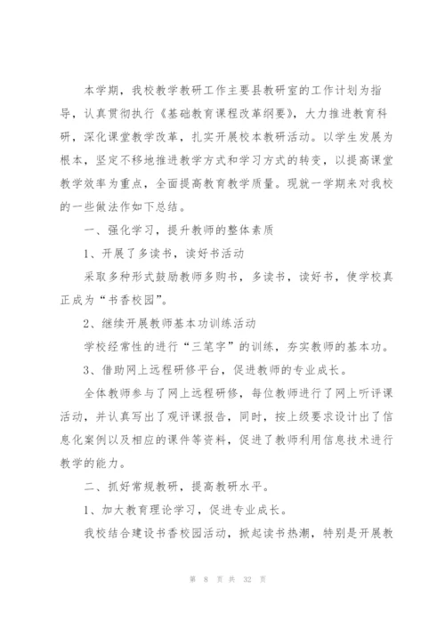 小学学校教研总结10篇.docx