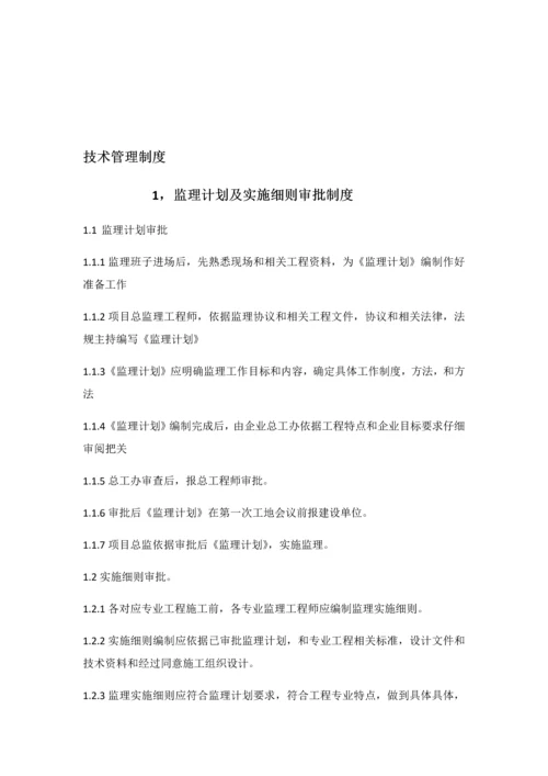 综合标准施工现场监理工作管理核心制度.docx